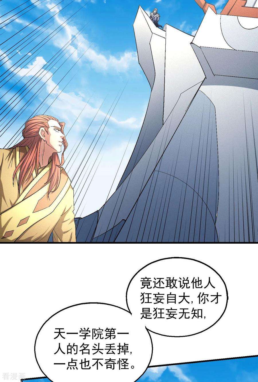 绝世武神141话1 林枫战独臂