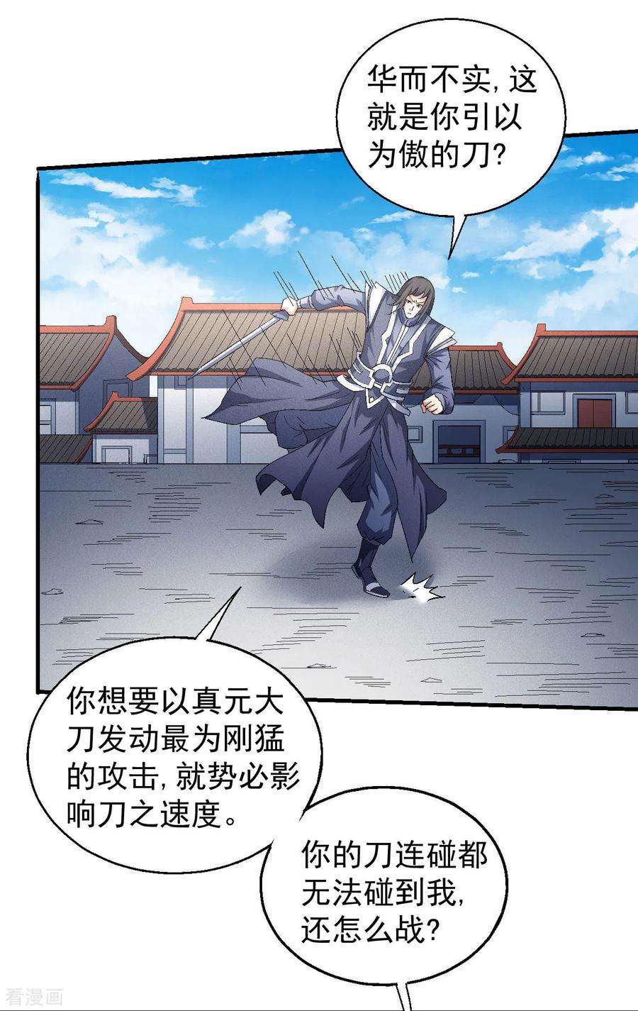 绝世武神141话2 林枫战独臂