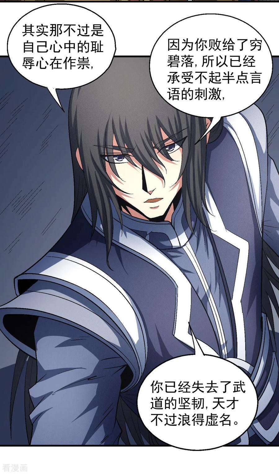 绝世武神141话2 林枫战独臂