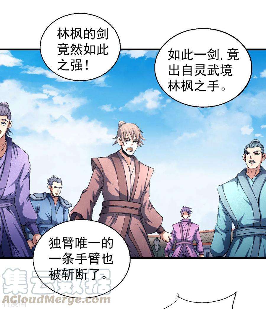 绝世武神141话3 林枫战独臂