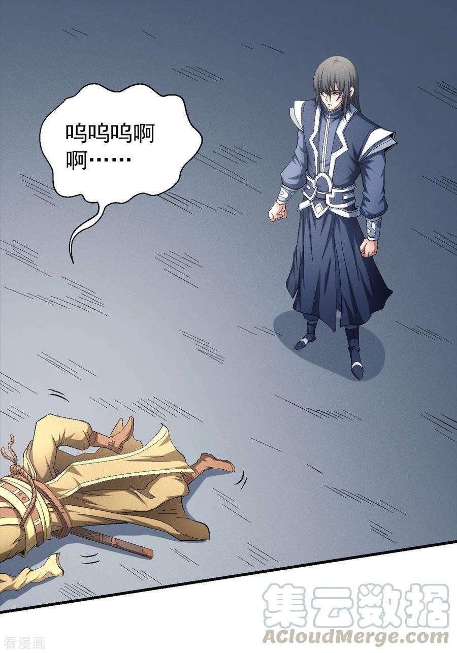 绝世武神141话3 林枫战独臂