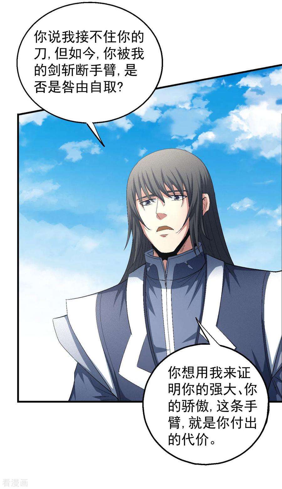 绝世武神141话3 林枫战独臂