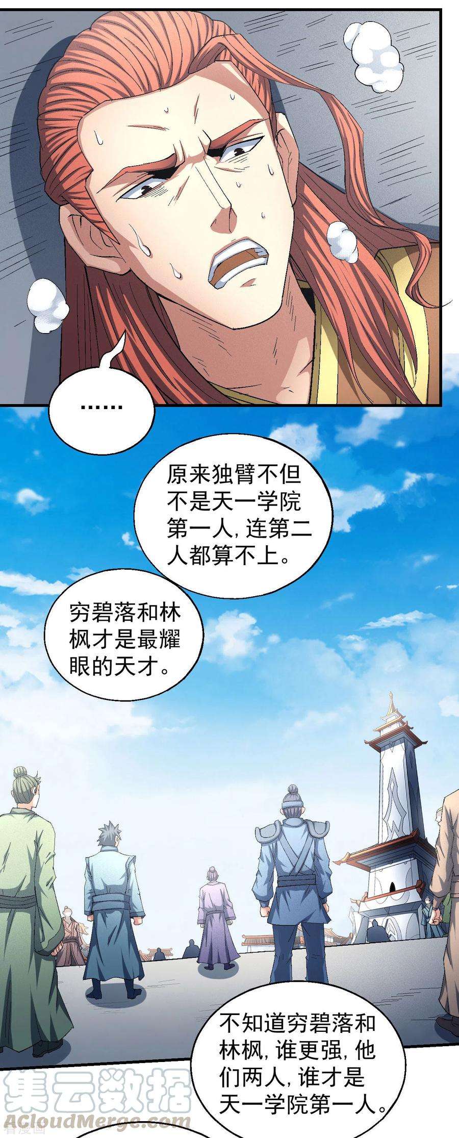 绝世武神141话3 林枫战独臂