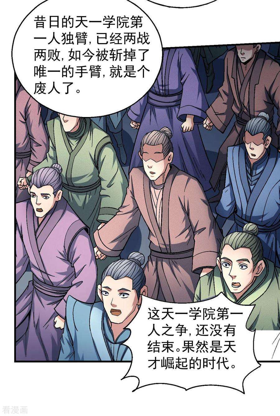 绝世武神141话3 林枫战独臂