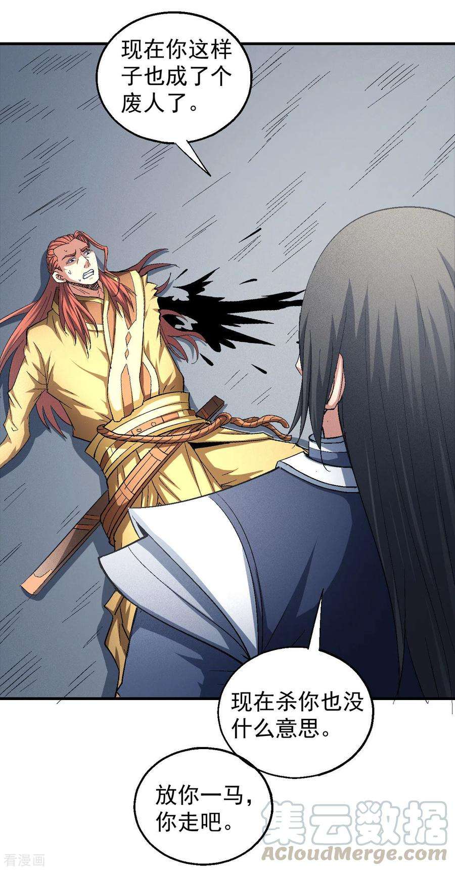 绝世武神141话3 林枫战独臂