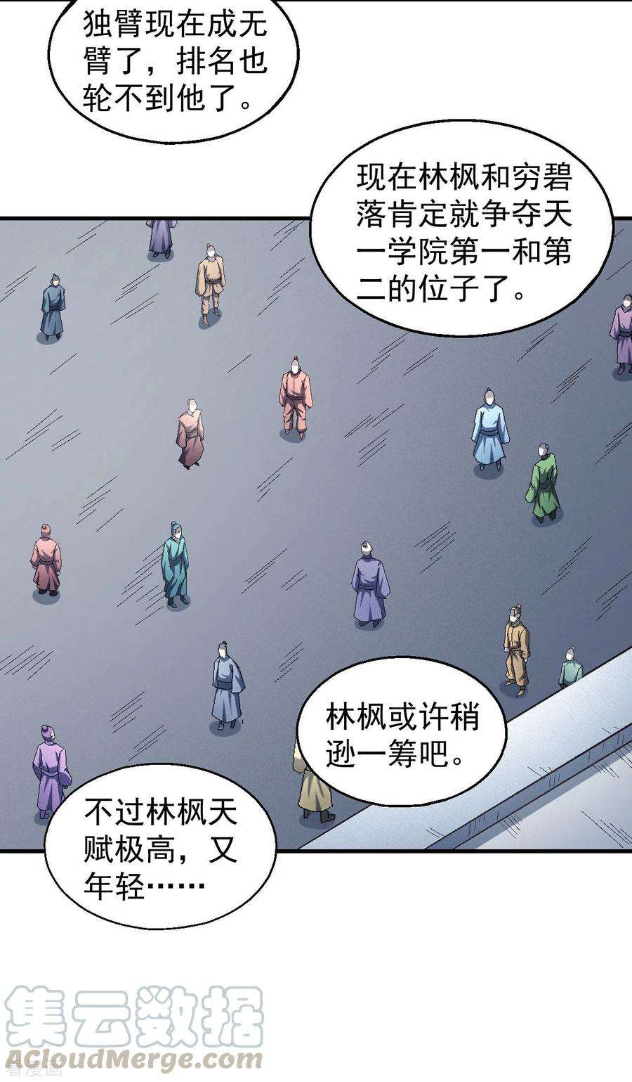 绝世武神141话3 林枫战独臂