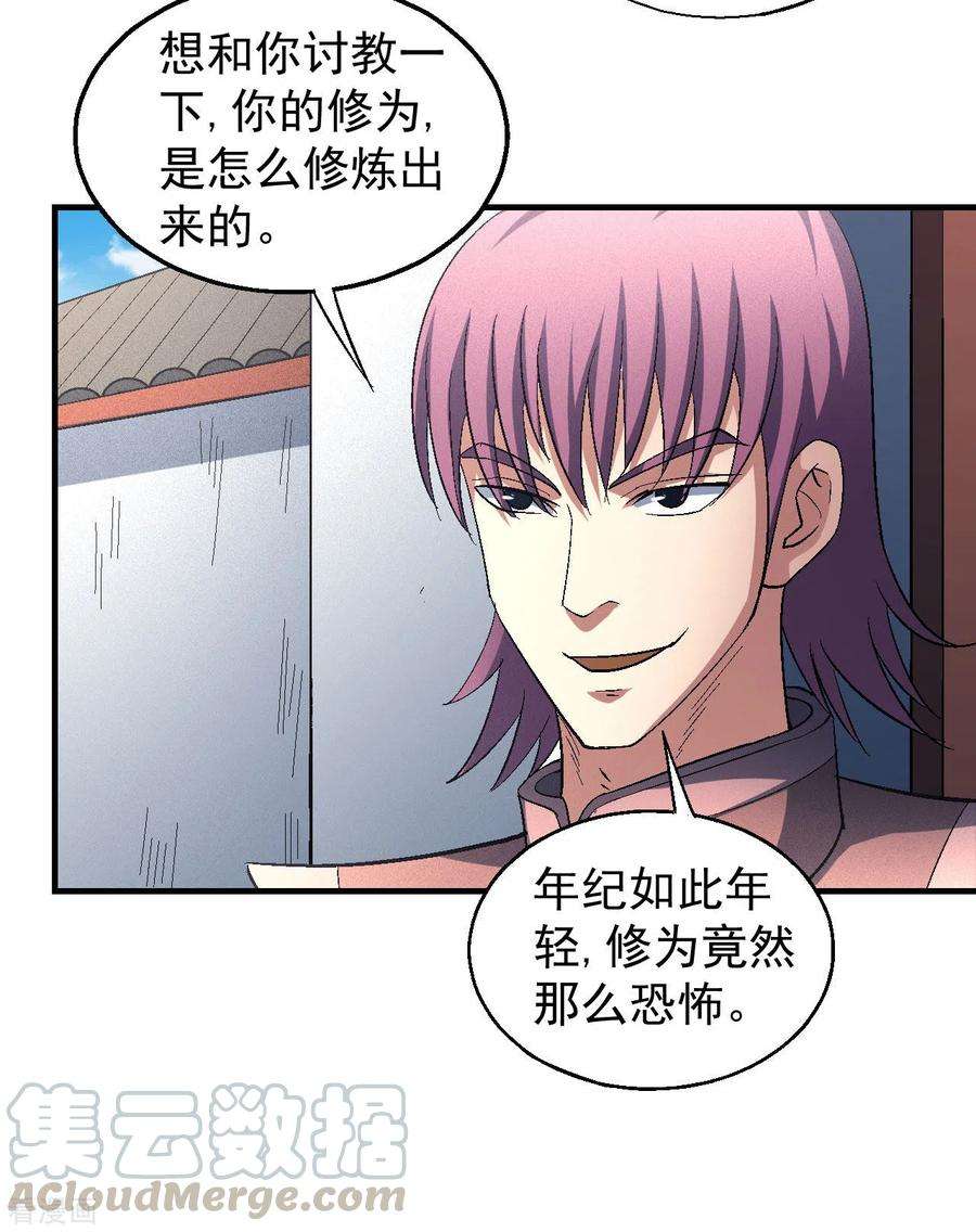 绝世武神142话1 大日焚天经