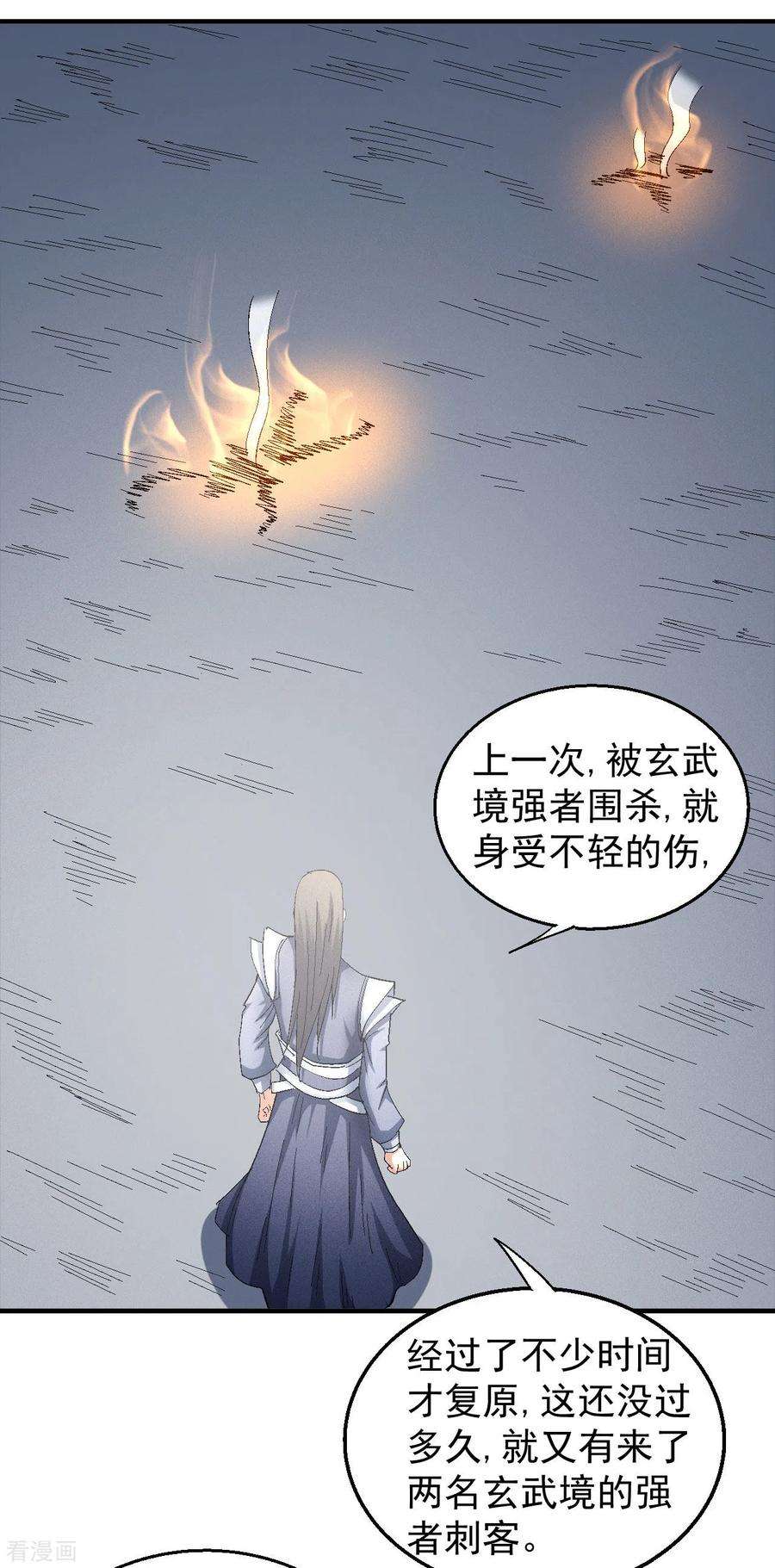 绝世武神142话2 大日焚天经
