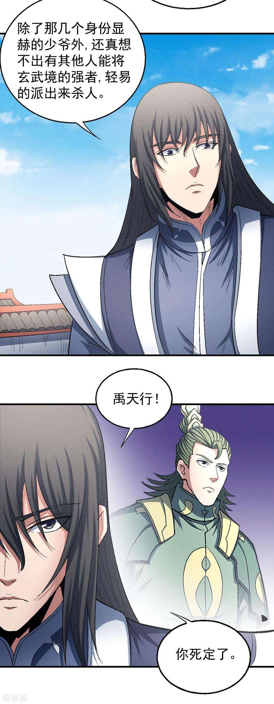 绝世武神142话2 大日焚天经