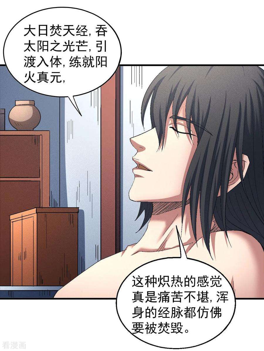 绝世武神142话2 大日焚天经