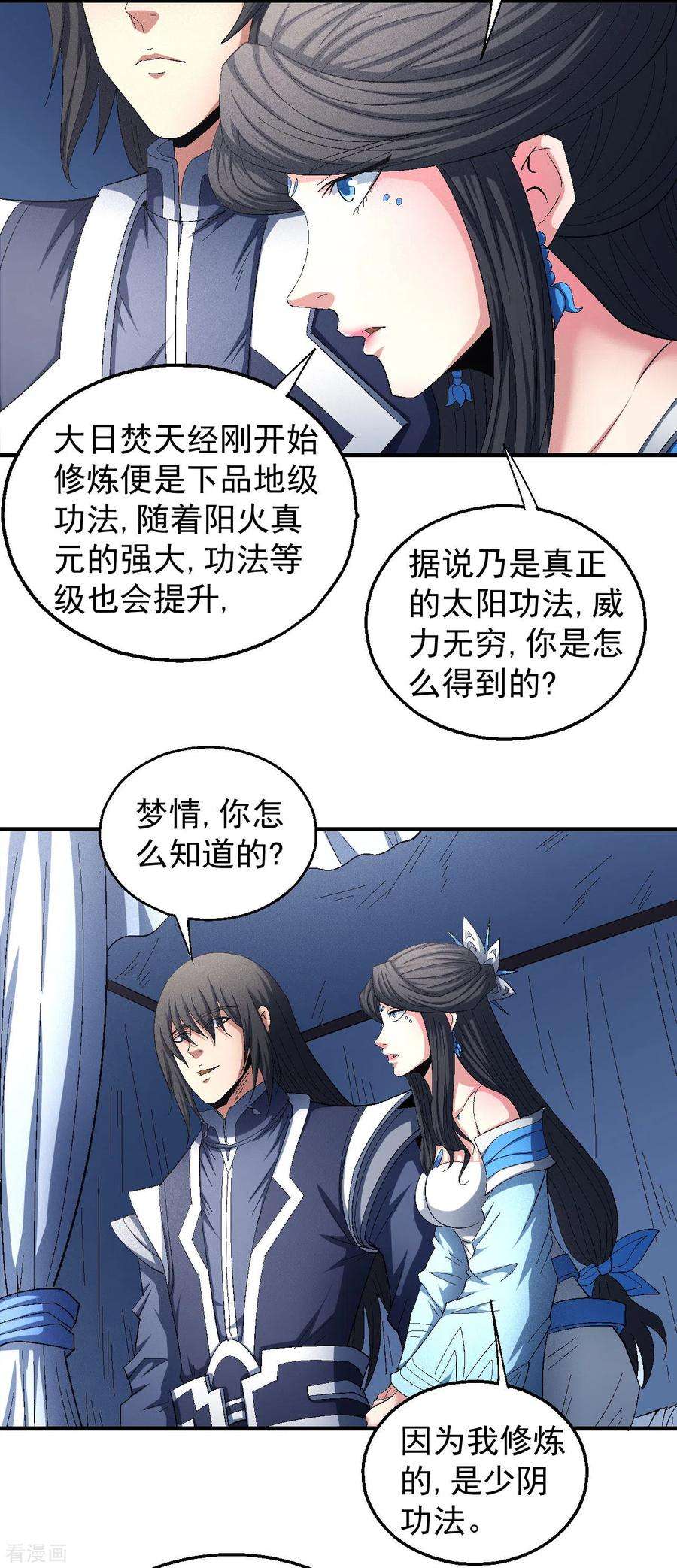 绝世武神142话3 大日焚天经