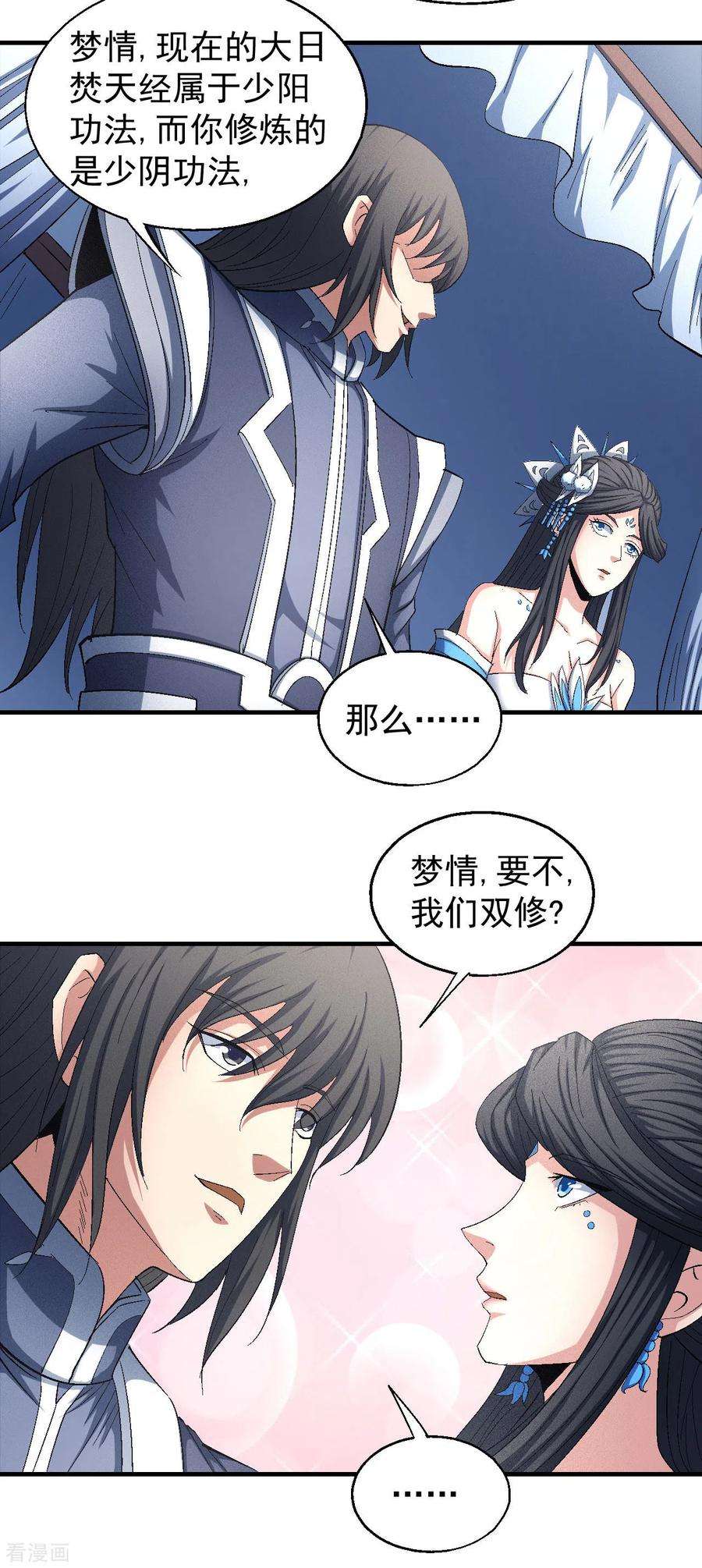 绝世武神142话3 大日焚天经
