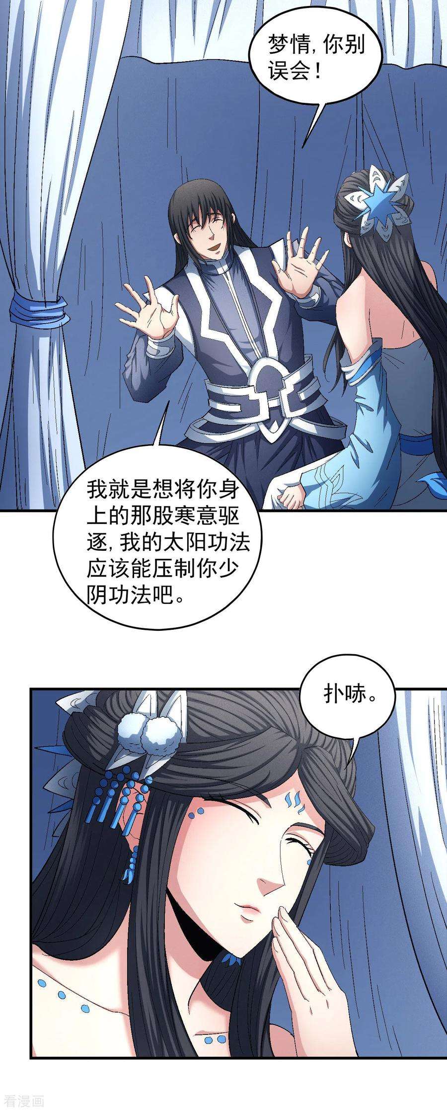 绝世武神143话1 再见公主