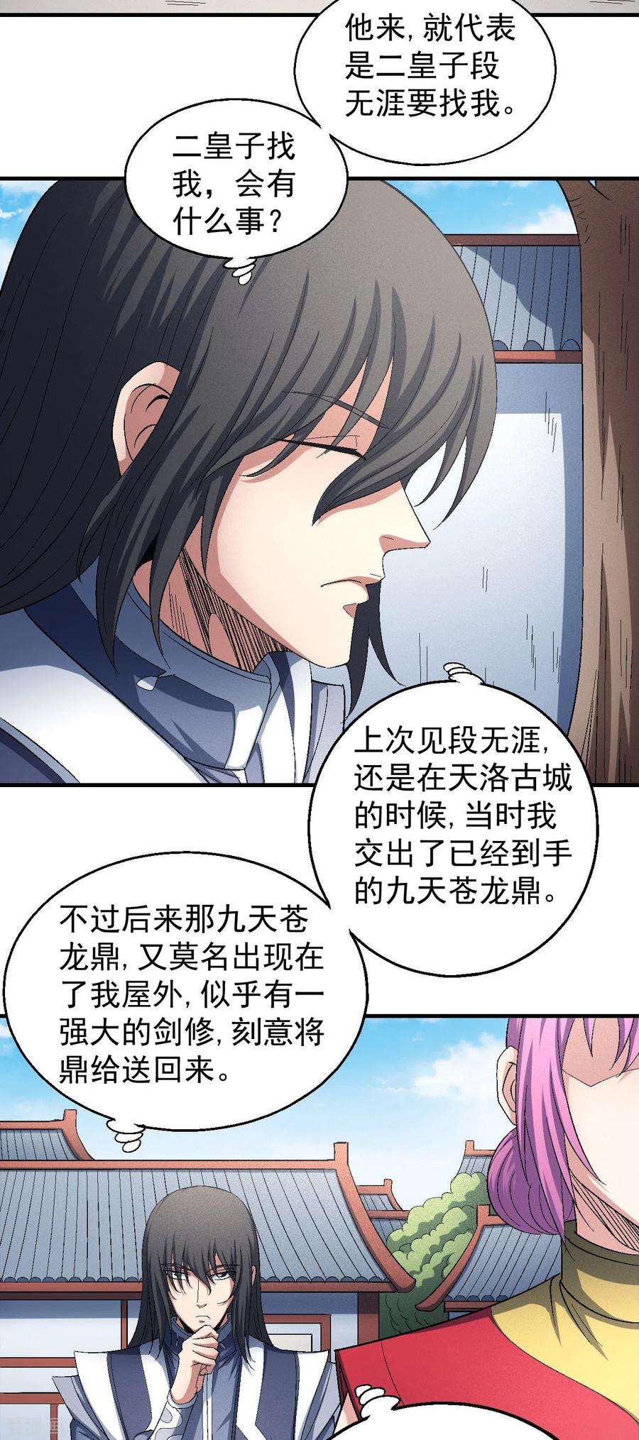 绝世武神143话1 再见公主