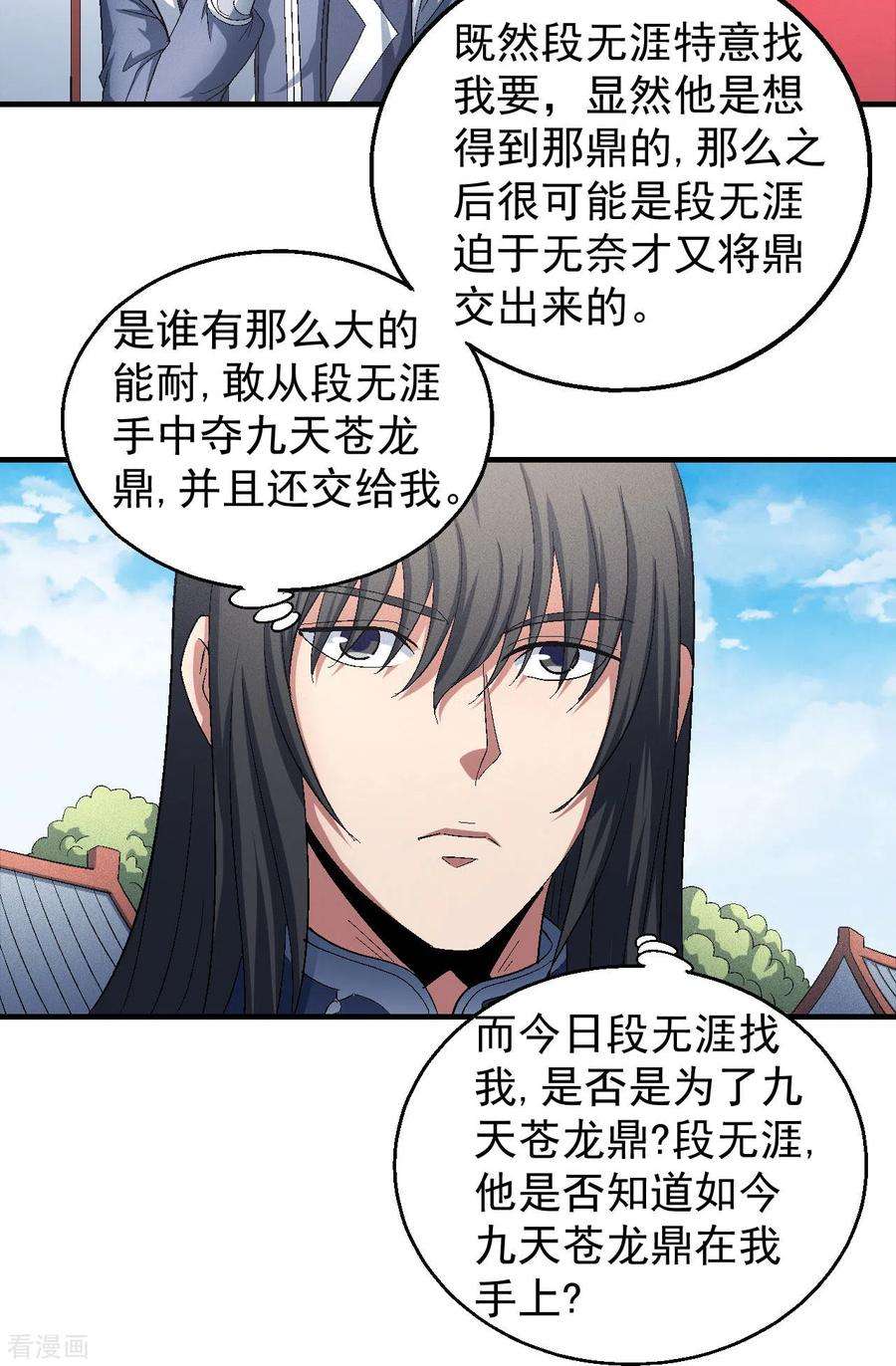 绝世武神143话1 再见公主