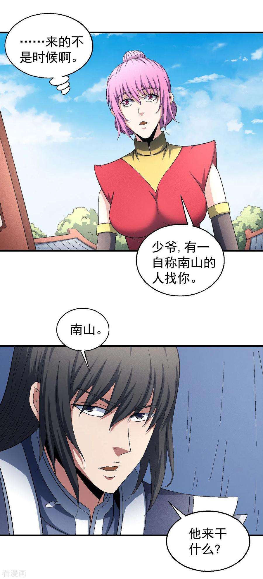 绝世武神143话1 再见公主