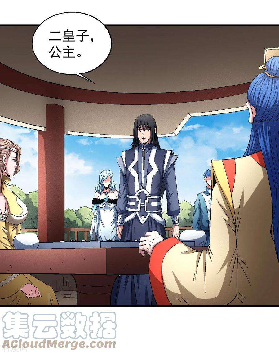 绝世武神143话2 再见公主