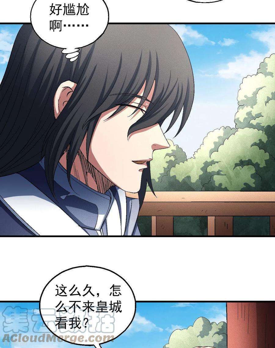绝世武神143话2 再见公主