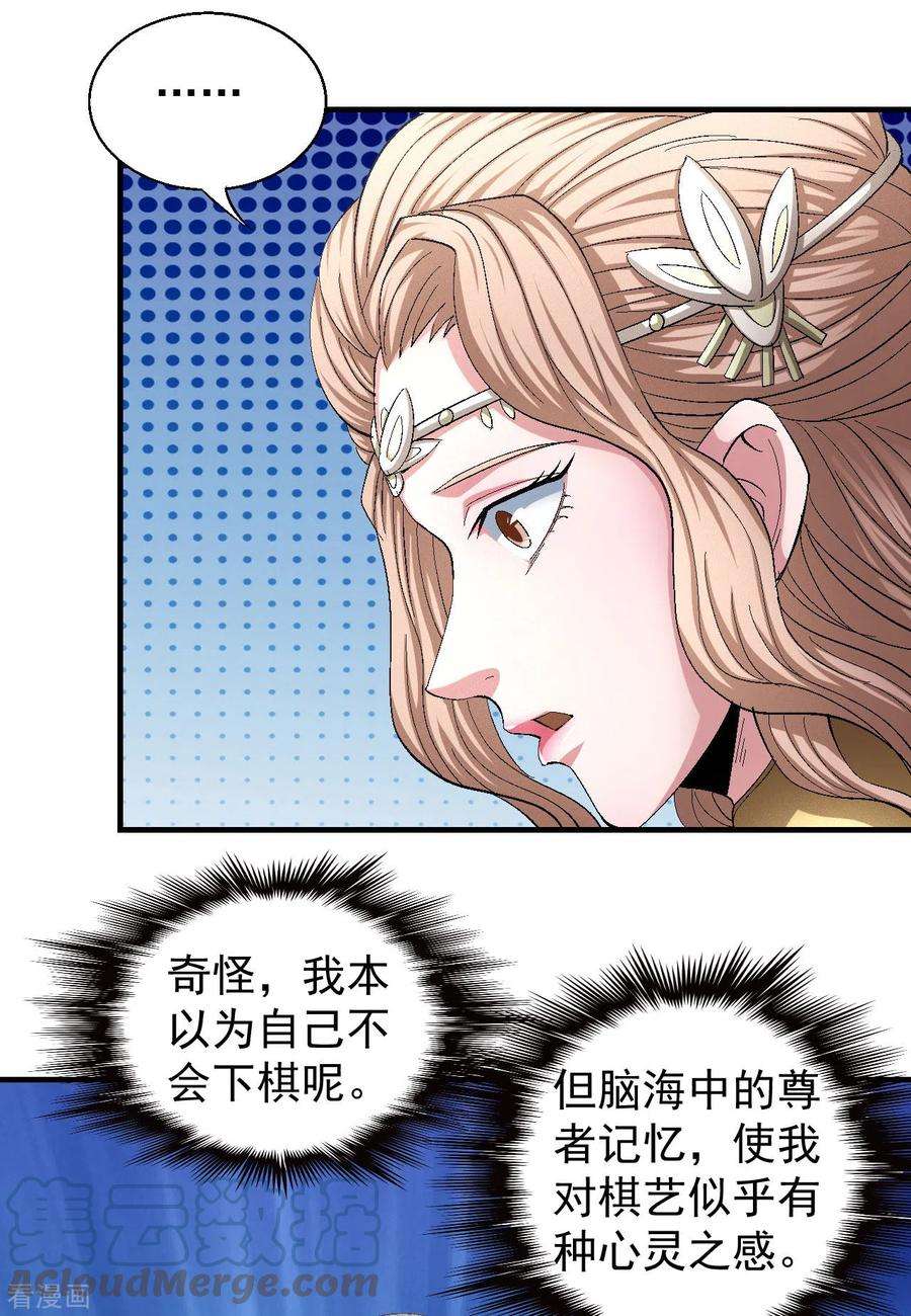 绝世武神143话2 再见公主