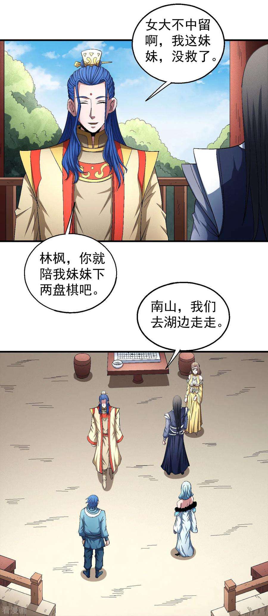 绝世武神143话2 再见公主