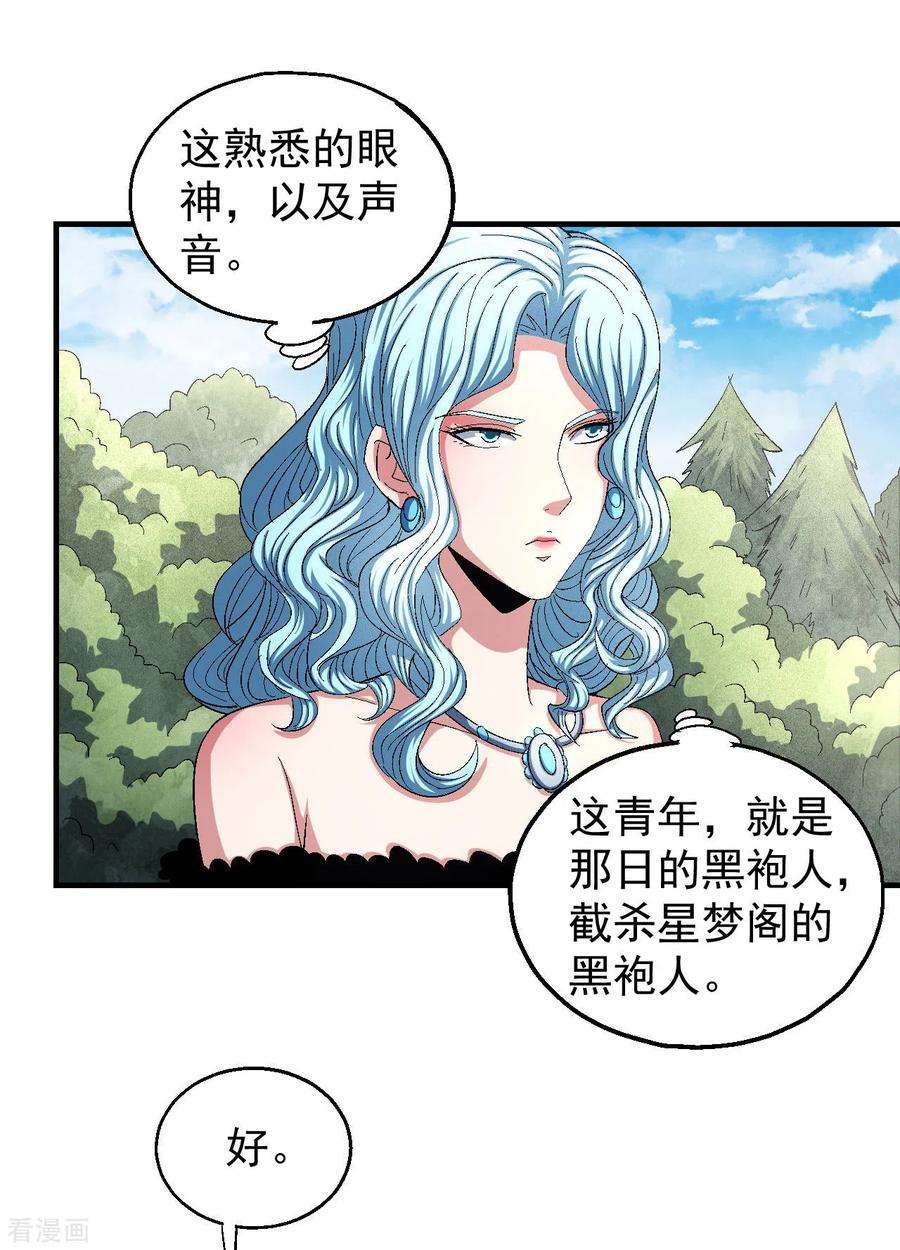 绝世武神143话2 再见公主