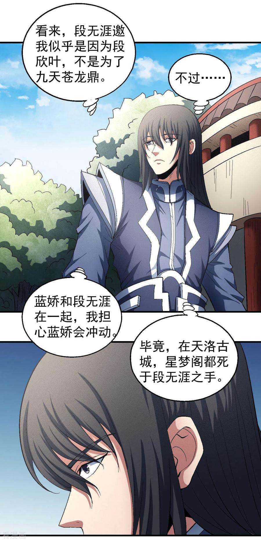 绝世武神143话3 再见公主