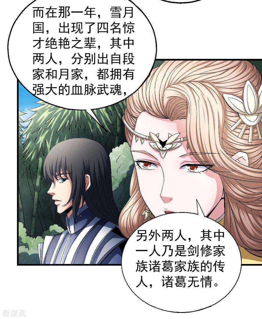 绝世武神143话3 再见公主