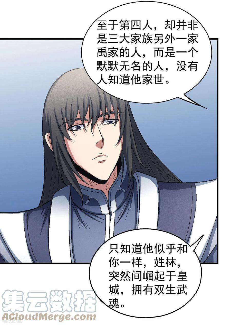 绝世武神143话3 再见公主