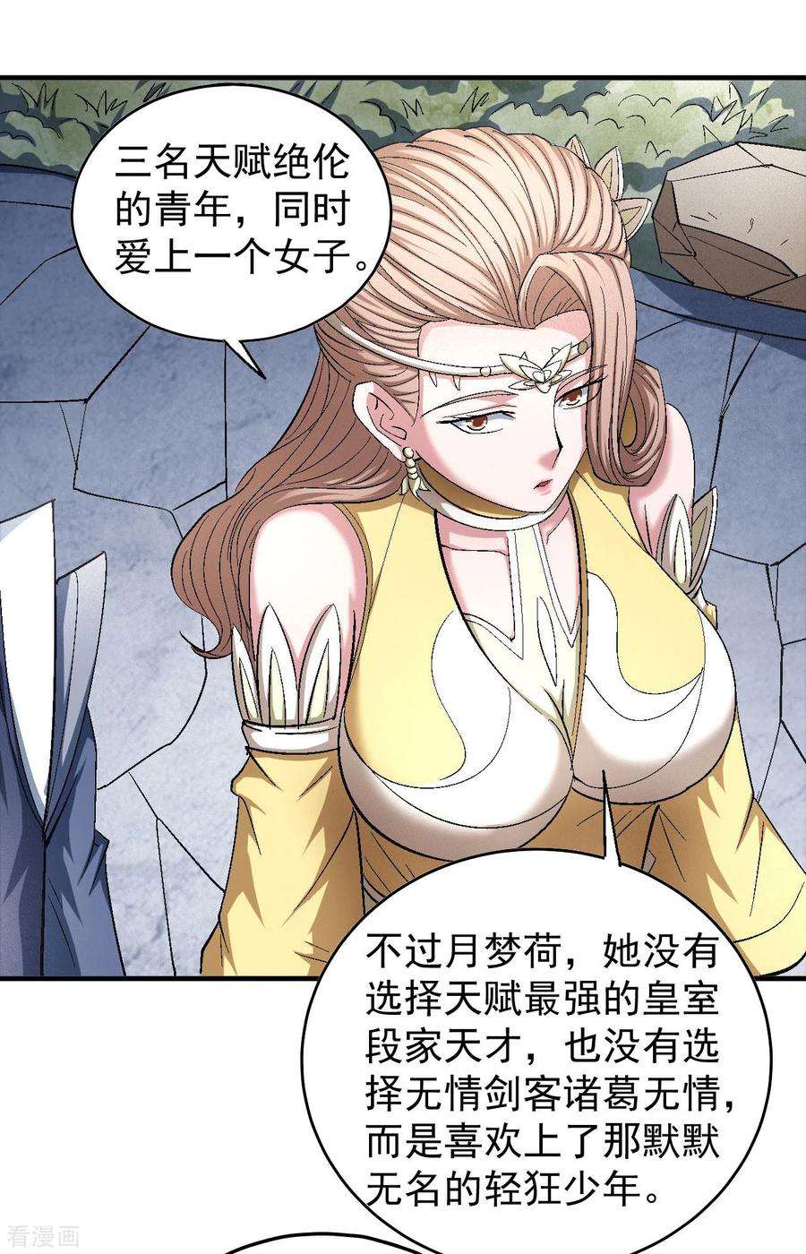 绝世武神143话3 再见公主