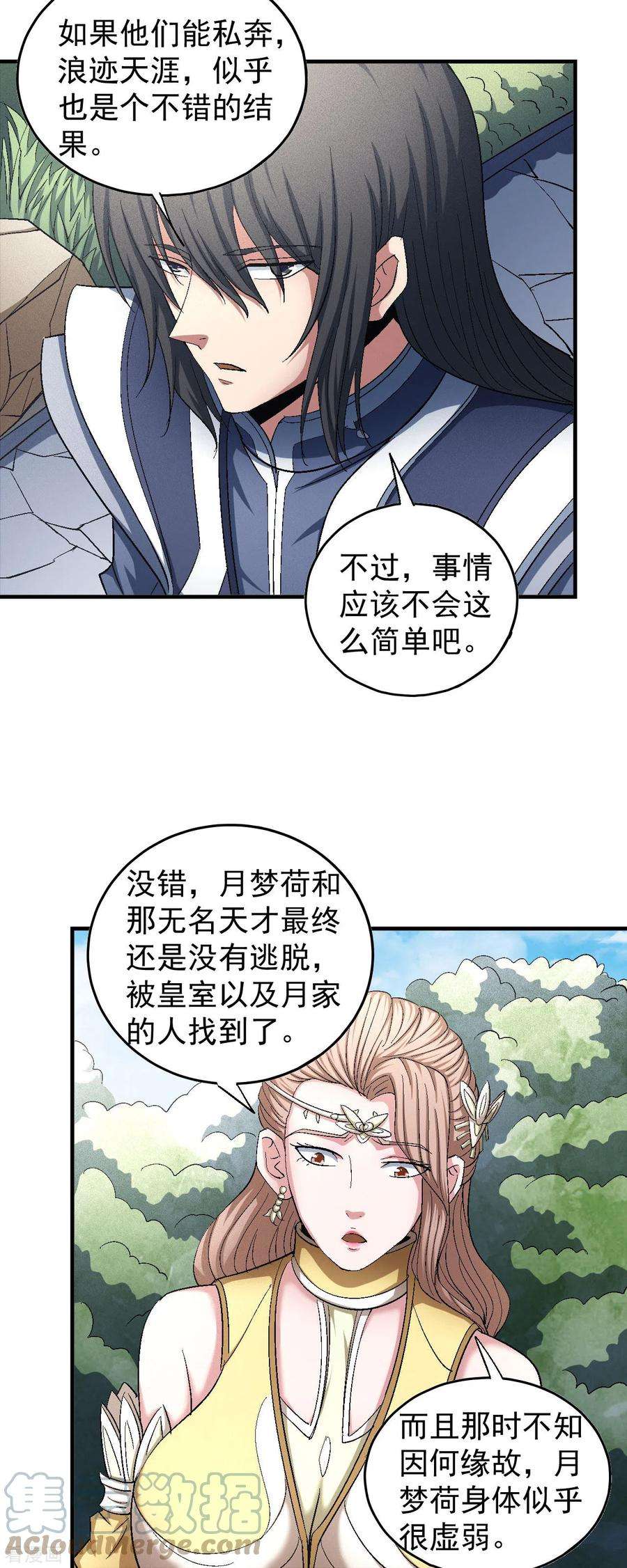 绝世武神143话3 再见公主