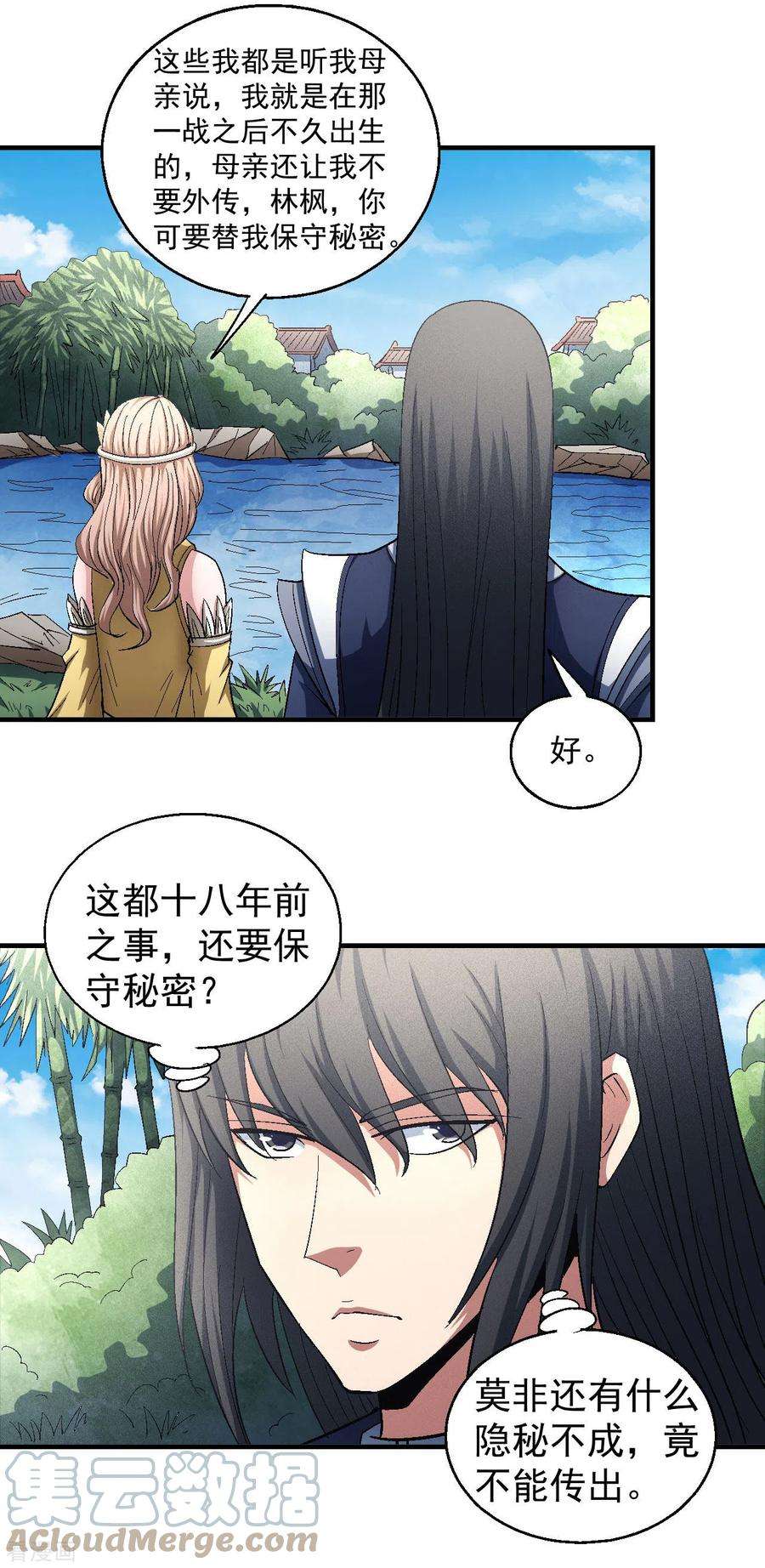 绝世武神143话3 再见公主