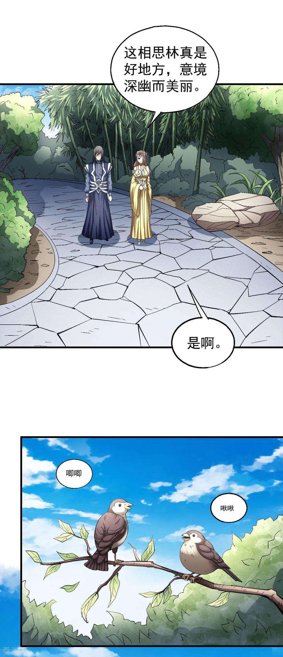 绝世武神143话3 再见公主