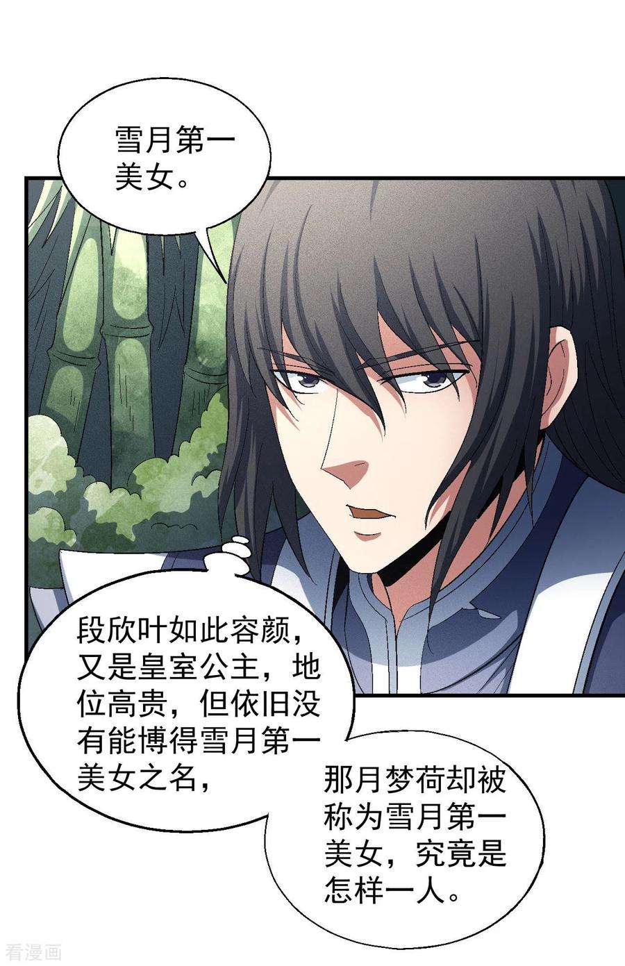 绝世武神143话3 再见公主