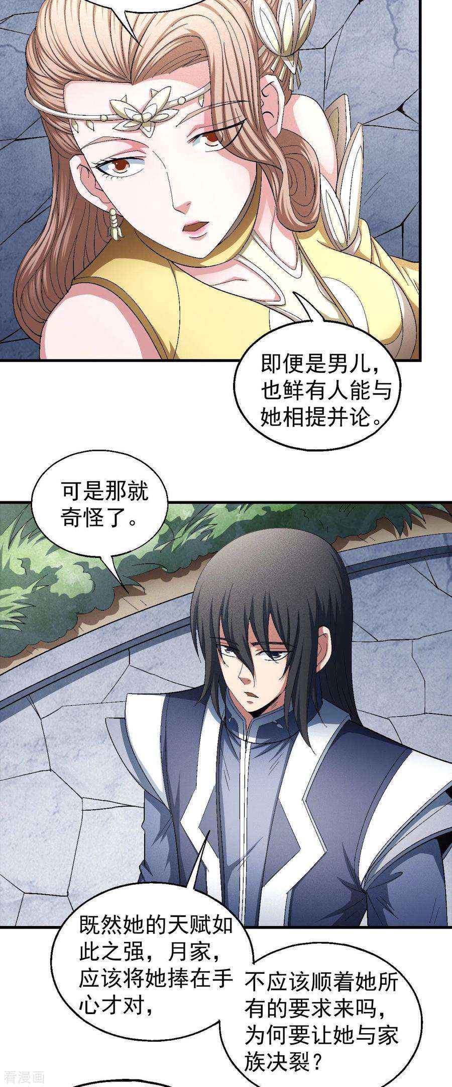 绝世武神143话3 再见公主