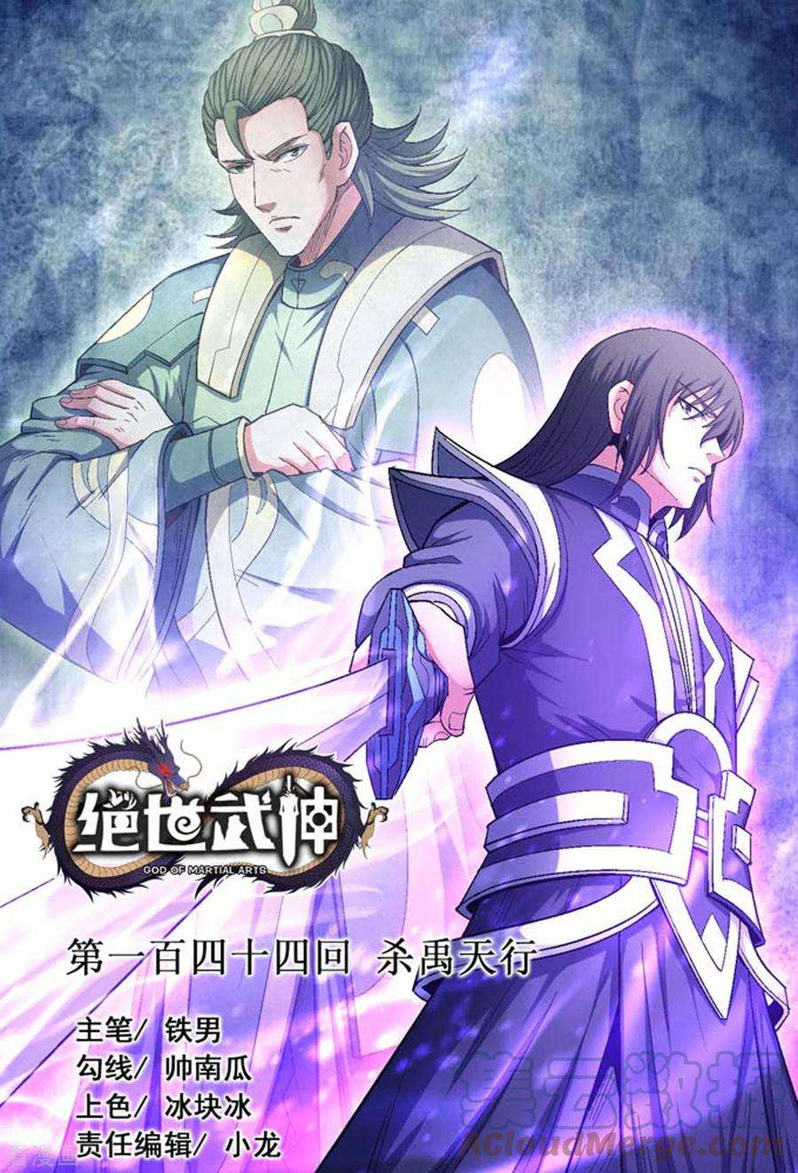 绝世武神144话1 杀禹天行