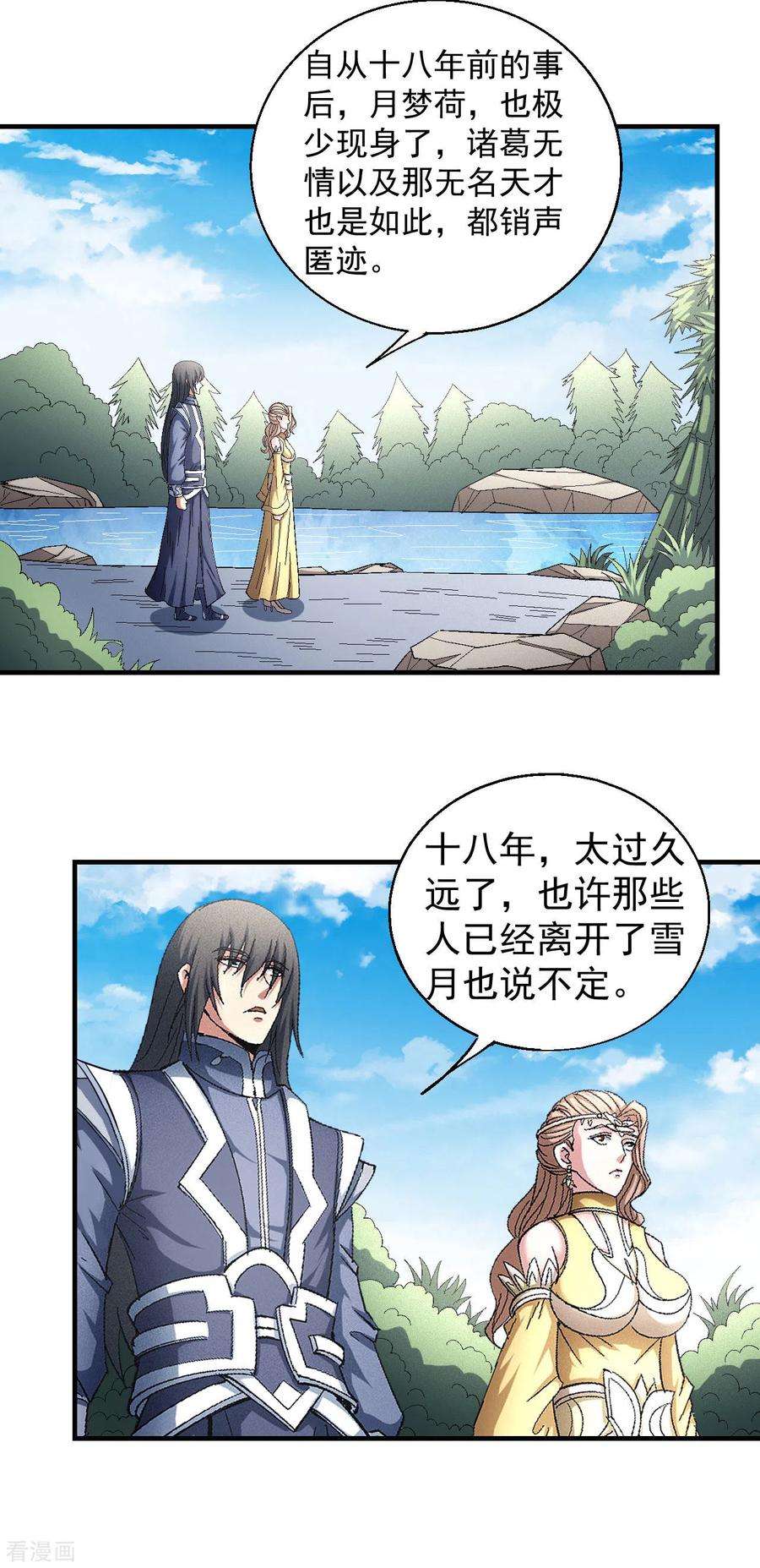 绝世武神144话1 杀禹天行