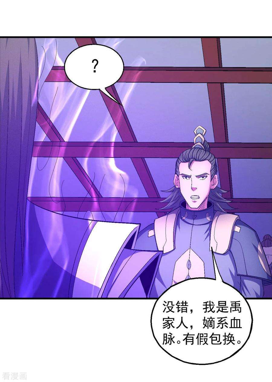 绝世武神144话1 杀禹天行
