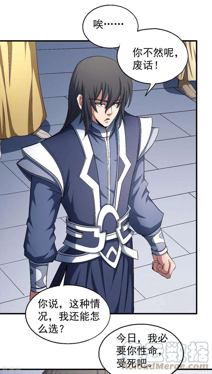 绝世武神144话2 杀禹天行