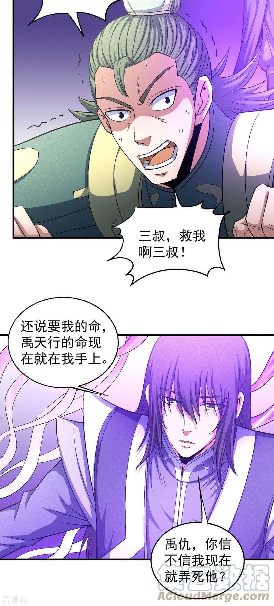 绝世武神144话3 杀禹天行