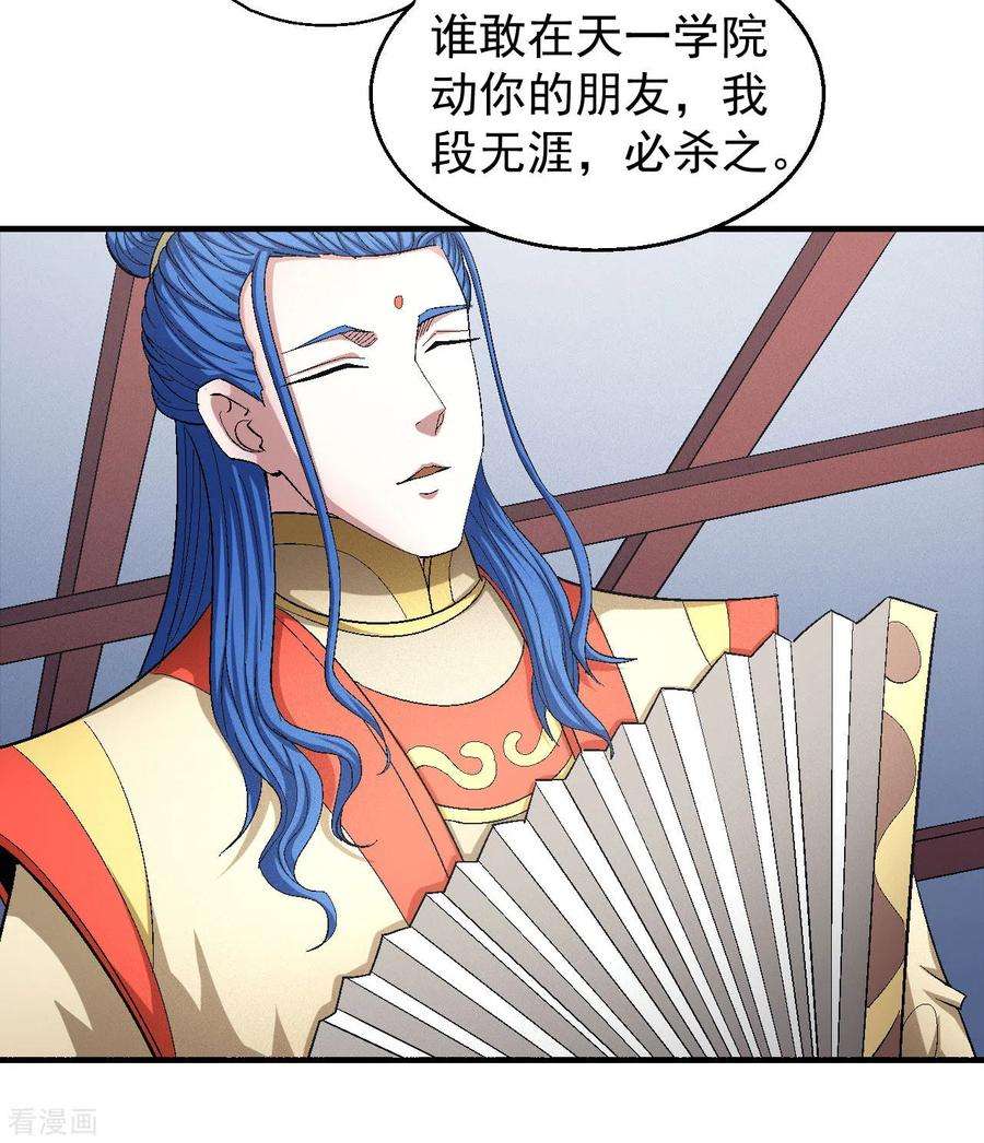 绝世武神144话3 杀禹天行