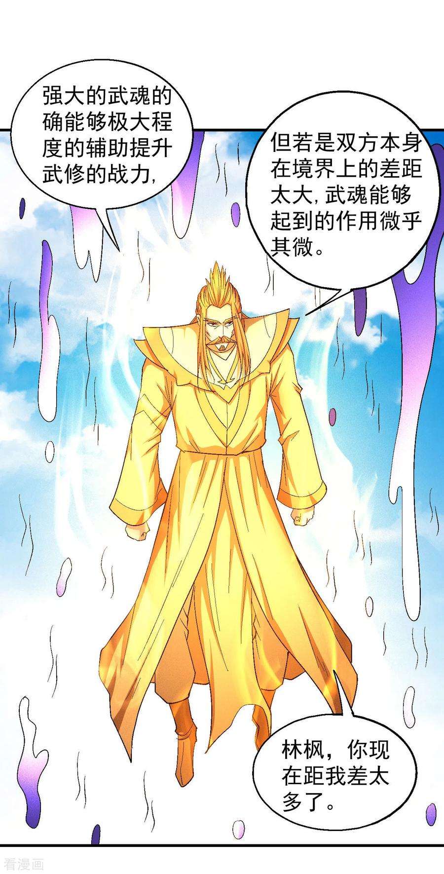 绝世武神145话3 大光明之剑