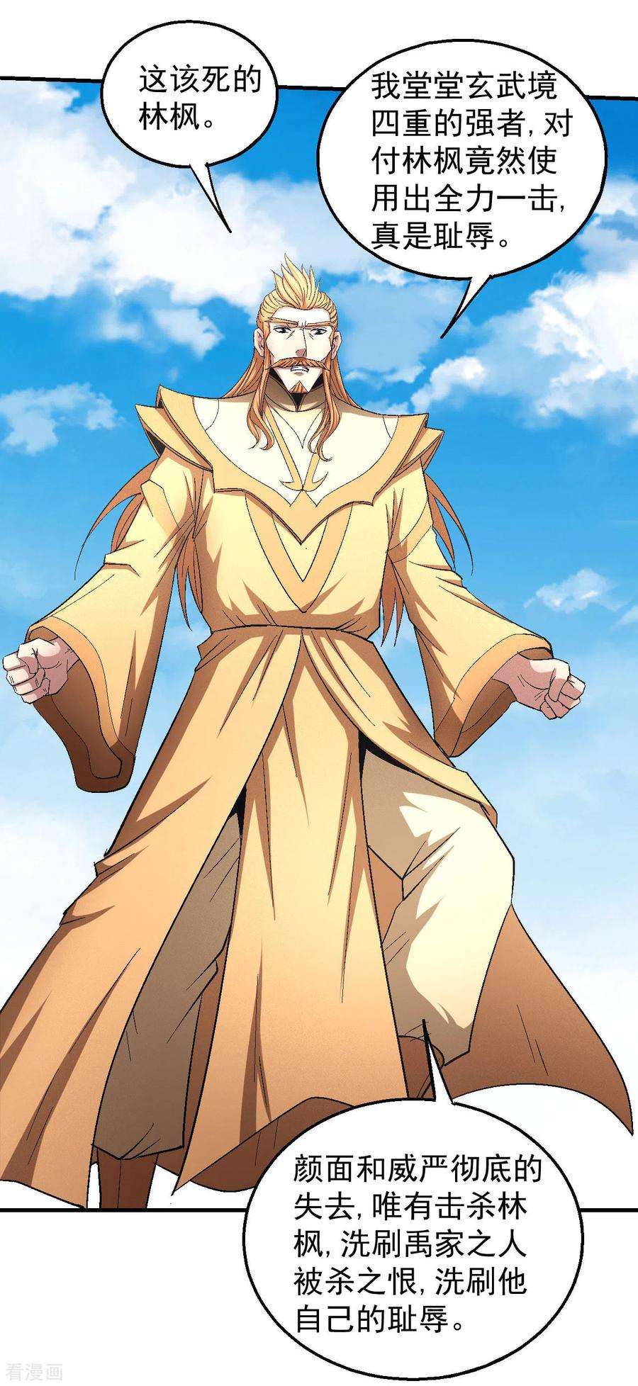 绝世武神146话1 颤动的天书