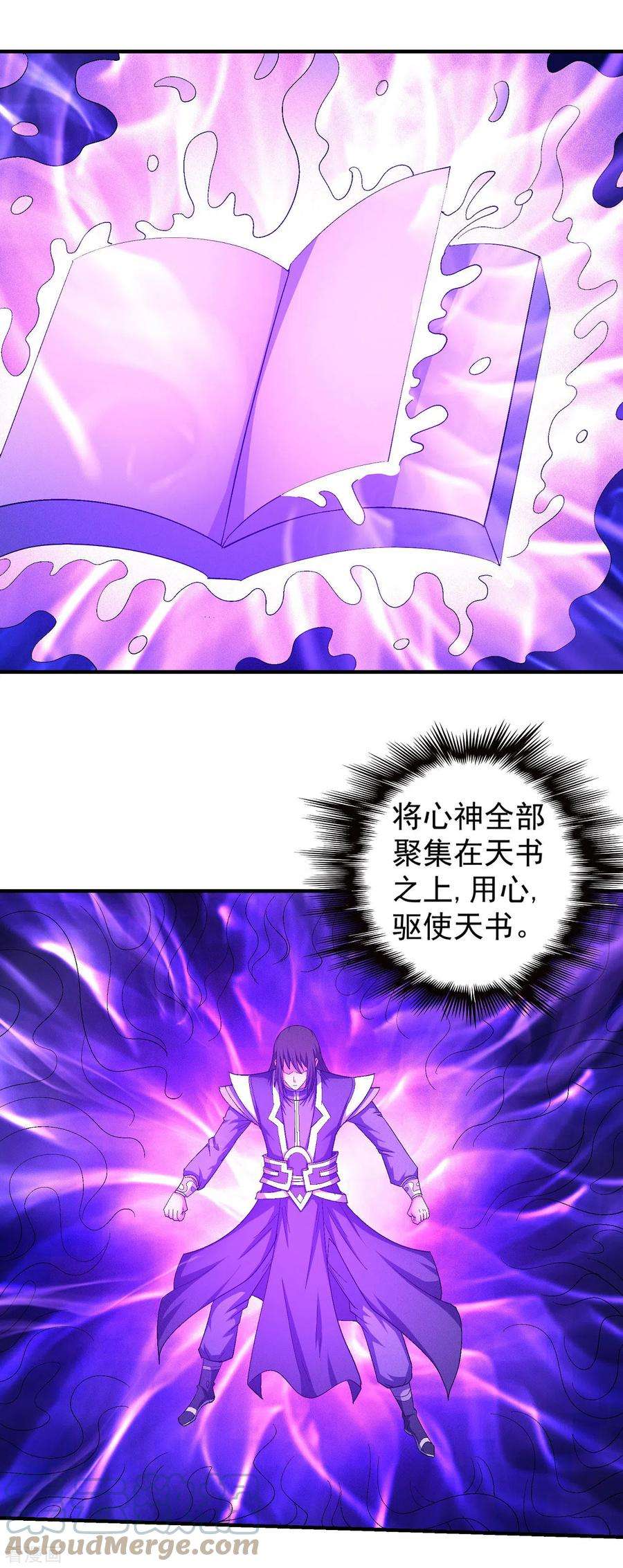 绝世武神146话2 颤动的天书