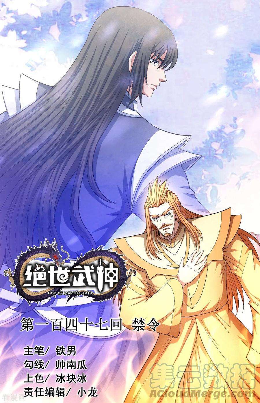 绝世武神147话1 禁令