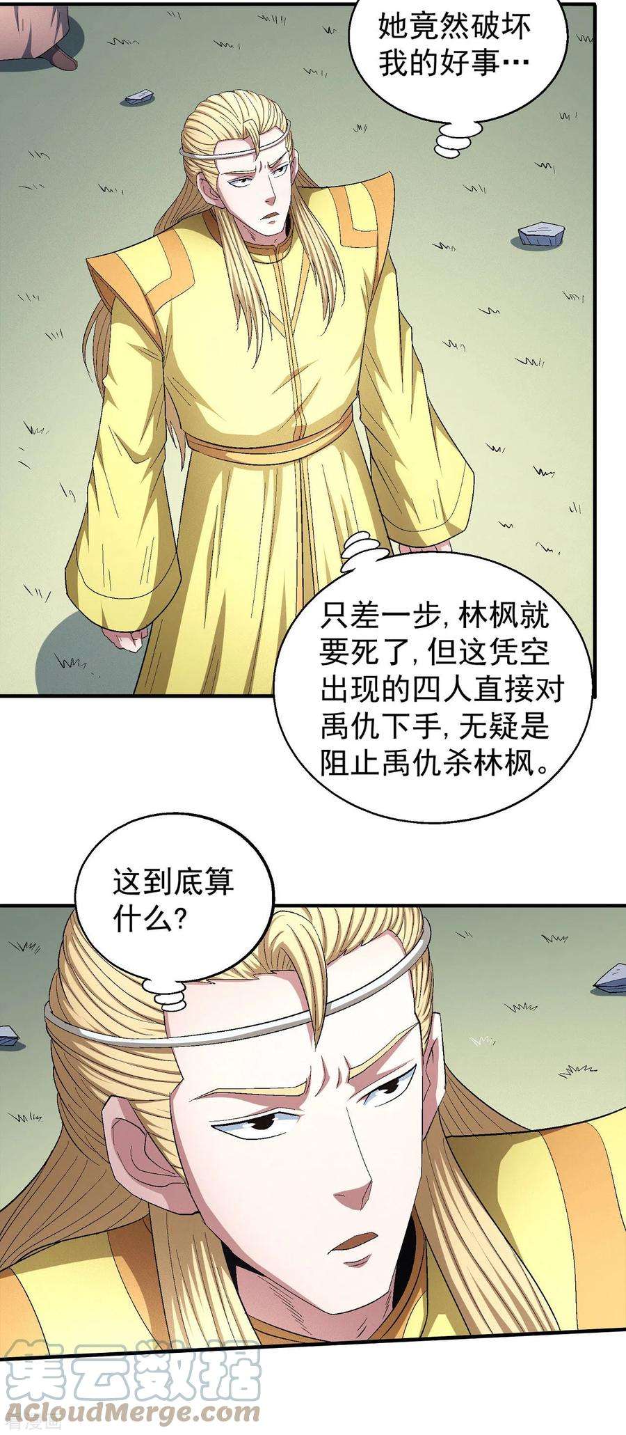 绝世武神147话1 禁令
