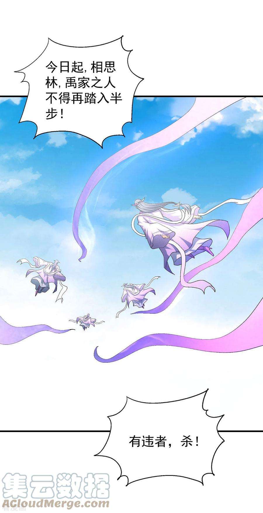 绝世武神147话1 禁令