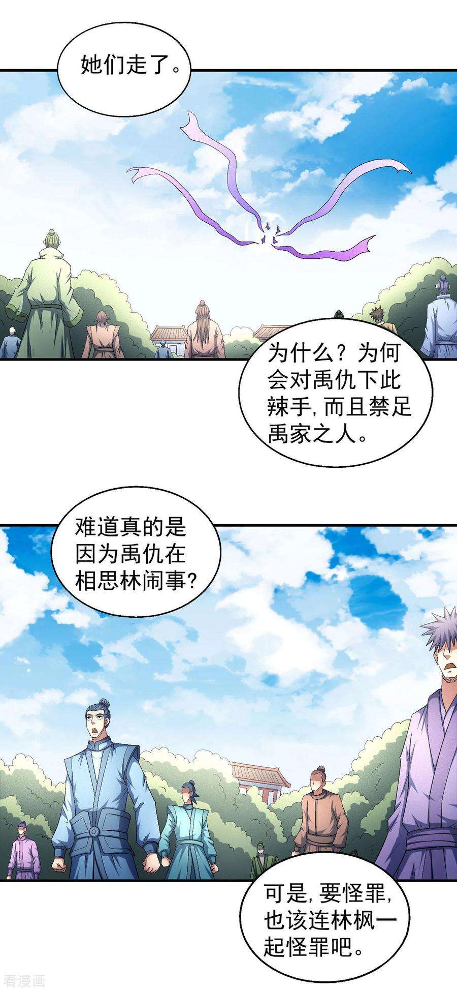 绝世武神147话1 禁令