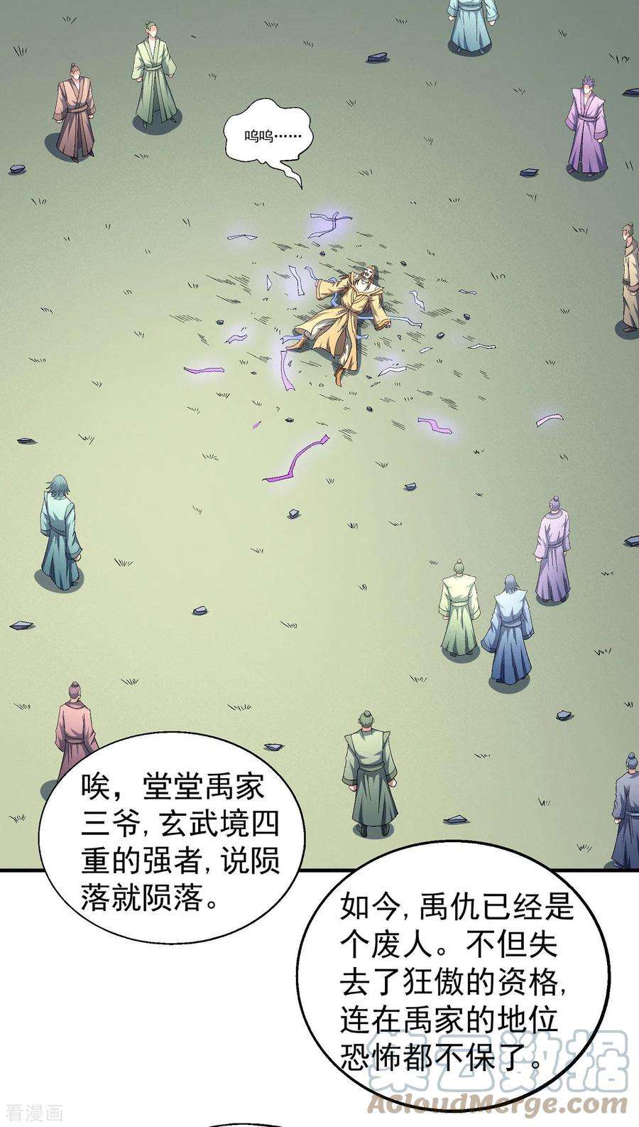 绝世武神147话1 禁令