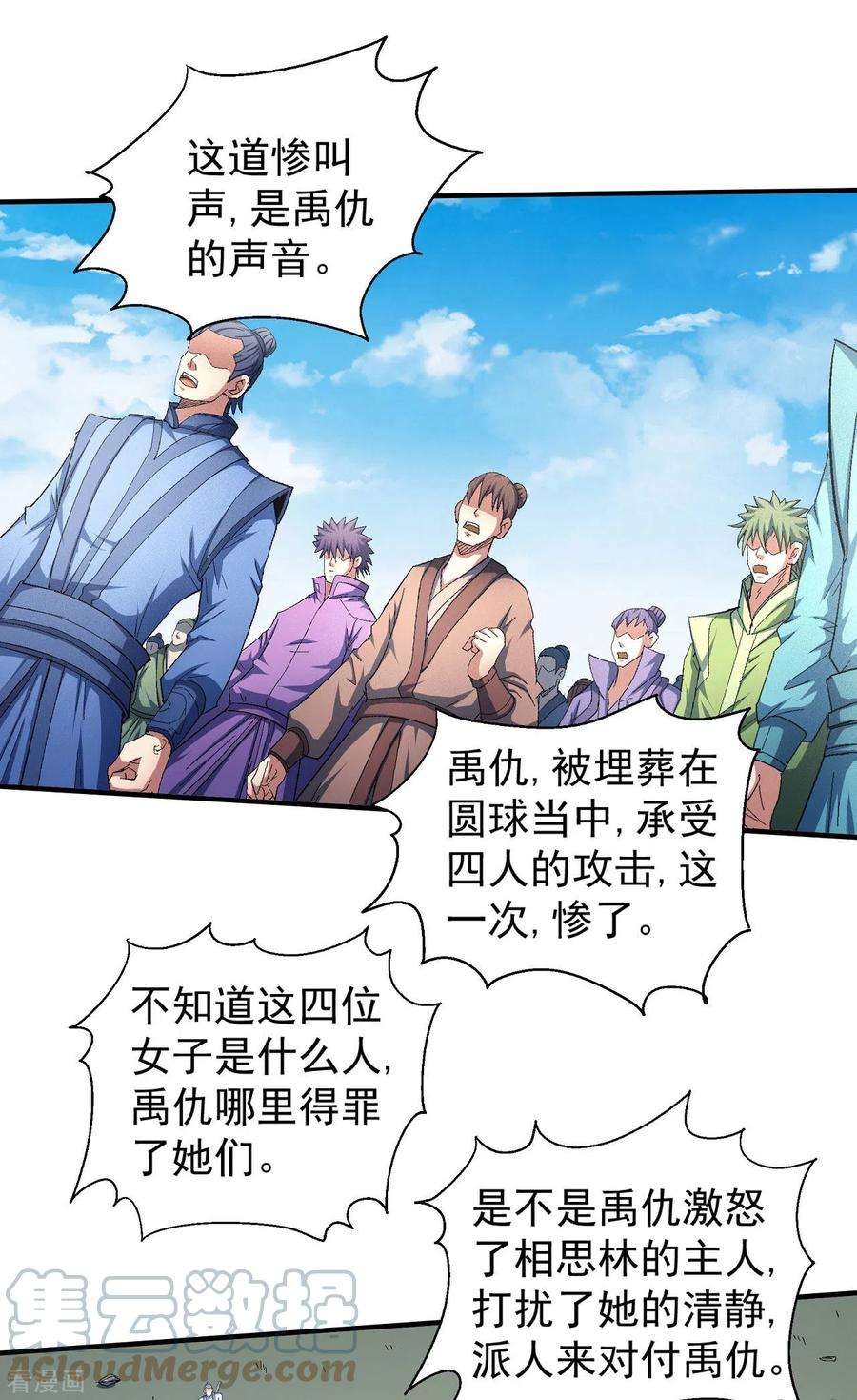 绝世武神147话1 禁令
