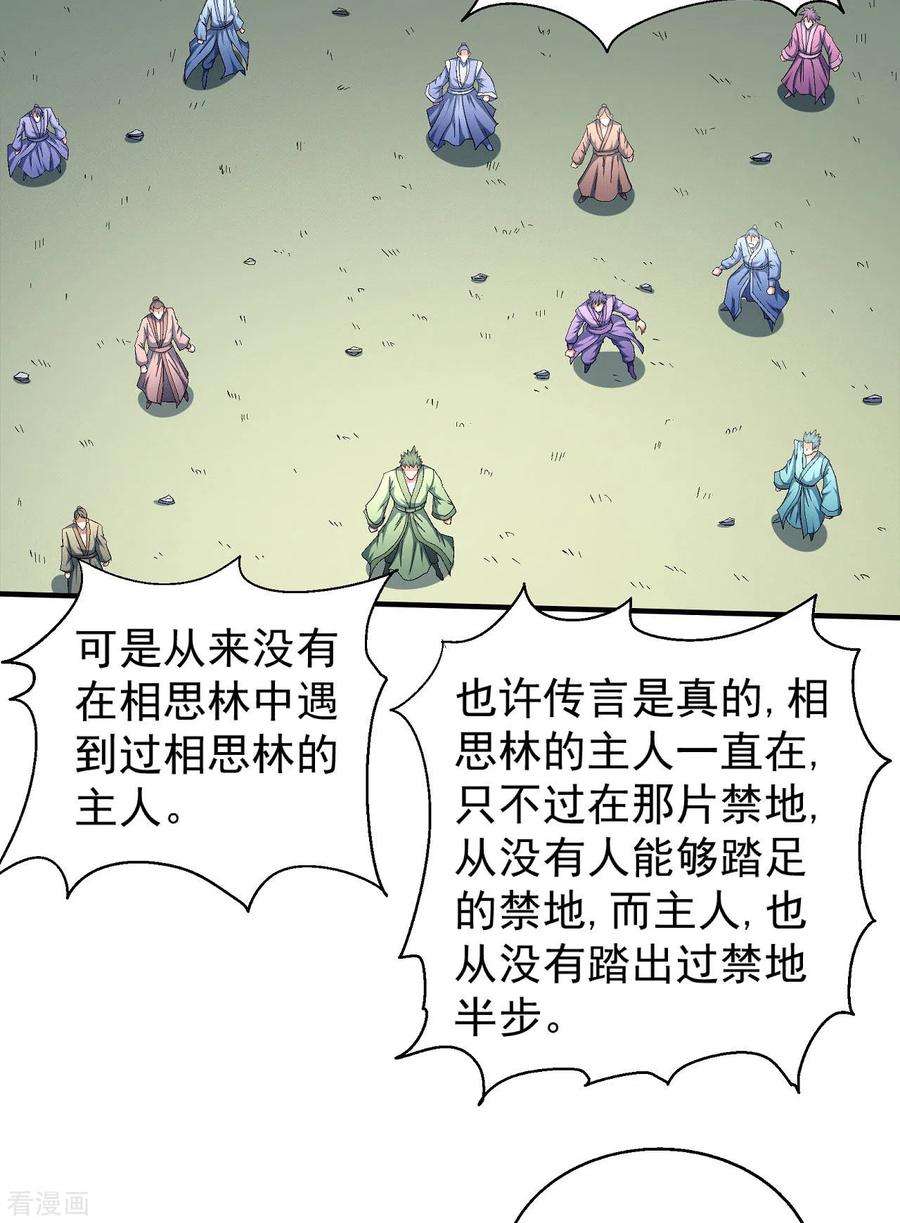 绝世武神147话1 禁令